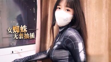 桥本香菜-女蜘蛛 无套抽插